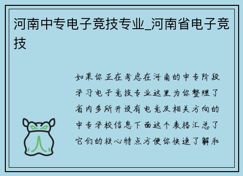 河南中专电子竞技专业_河南省电子竞技